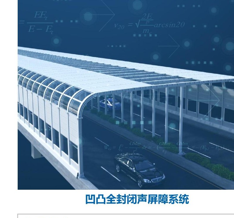 Supplied Zhongchi engineering visual of a full-enclosure noise-barrier system over a road corridor
