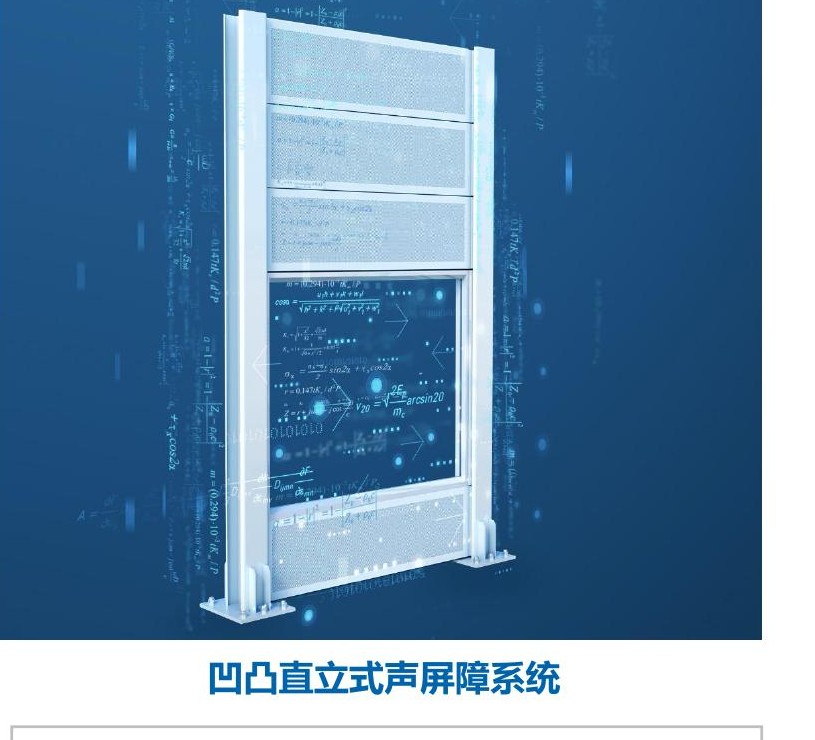 Supplied Zhongchi engineering visual of an interlocking vertical noise-barrier panel system